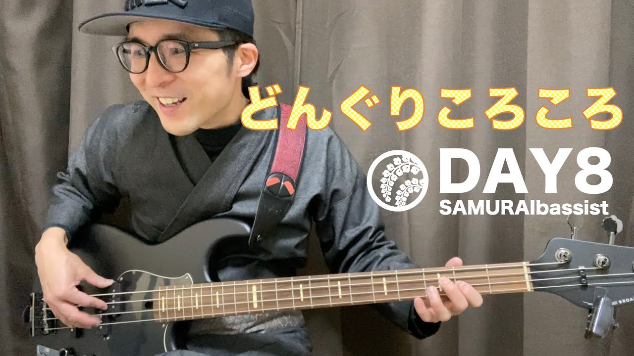 ベース8日目 童謡 どんぐりころころ を弾いてみた Youtube