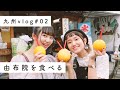 【九州vlog】ドライブで行く大分秋旅日記〜湯布院・九重編〜