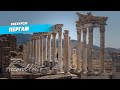 Пергам Турция 2021 (Pergamon) Древние города мира, Интересные факты | Аккорд-тур Экскурсии в Турции