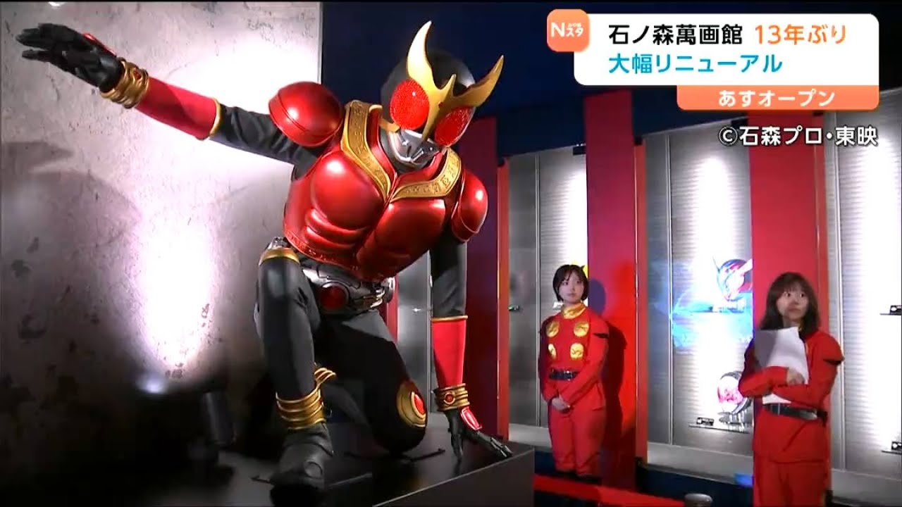 The Ishinomori Manga Museum will reopen on March 20th after