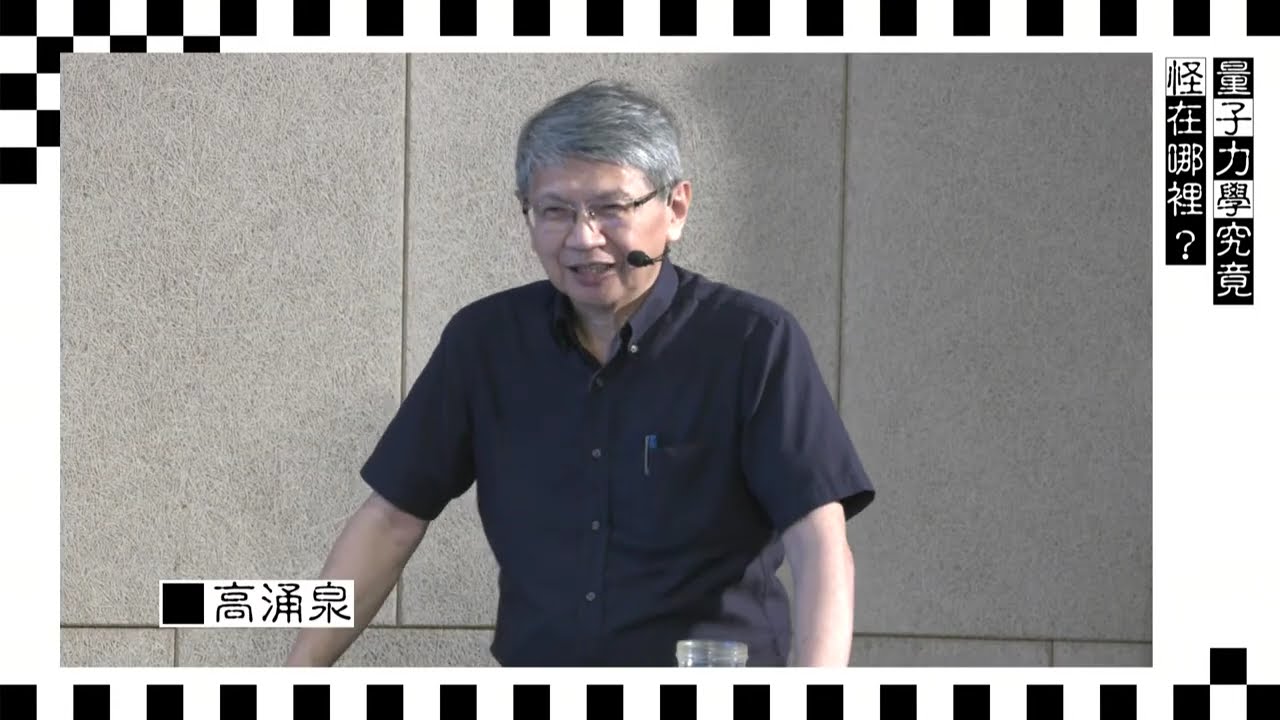 量子力學究竟怪在哪裡？｜海森堡在100年前開啟的學問