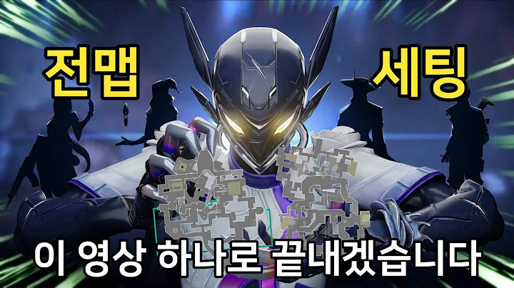 바이스 모든 맵 세팅 강의 [바이스 실전 강의]