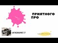Заставка.