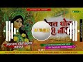 Dhowat dhowat tohari mandiriya dj mix song navatrispecialsong2022