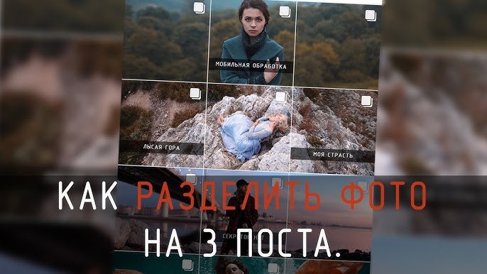 Как разделить фотографии на Instagram Как разделить фотографии на Instagram