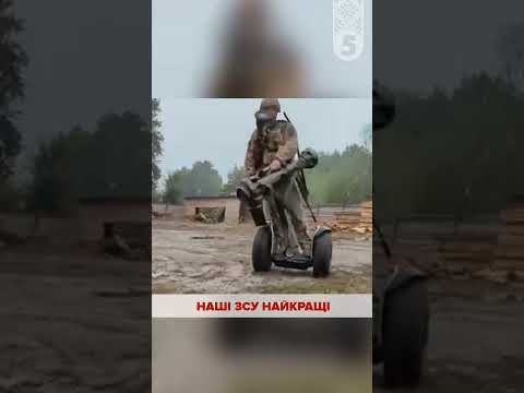 ЗСУ найкращі! 🥰