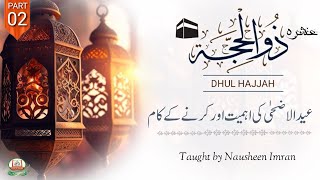 Ashra-e-zulhajjah(part:02)|| عید الاضحٰی کی اہمیت اور کرنے کے کام || by Nausheen Imran