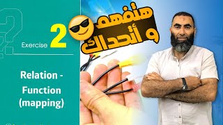 Prep 3 | Relation Function Mapping | 2025 First Term | 😎 هتفهم و أتحداك 😎