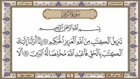 سورة الزمر، مكتوبة، حسن صالح، بدون اعلانات.