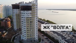ЖК Волга с высоты птичьего полета