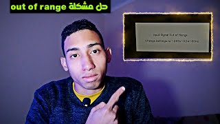 أسهل طريقة لحل مشكلة I input signal of range حل مشكلة الشاشة hp