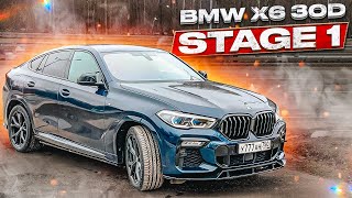 Чип Тюнинг BMW 30D  g06 разгон до 100  b57 Stage 1 надежность на чипе 320 сил