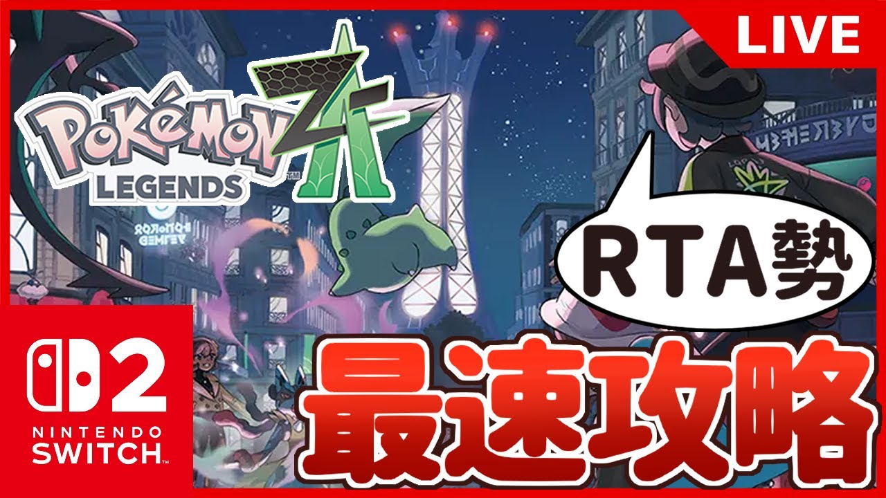 ポケモンZA】エンディング後の世界を遊んでいくぞ【ポケモンレジェンズ