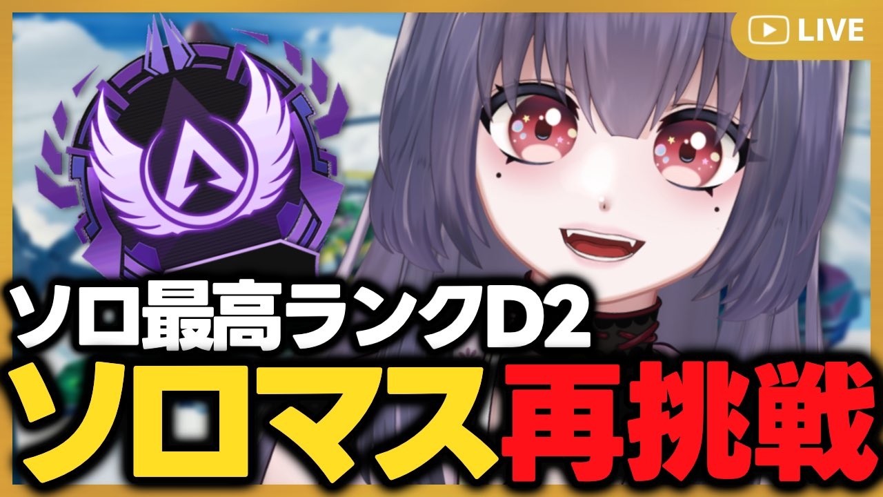 【APEX】#6 ソロマス再挑戦!ダイヤⅢ昇格とついでに登録者4950人目指す!!!ダイヤⅣ 677RP~ #apex #キーマウソロ