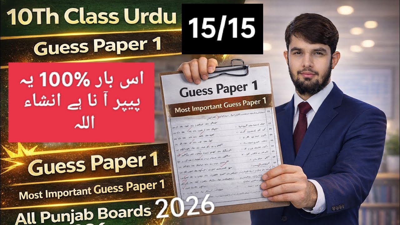 10Th Class Urdu Important MCQs 2026 | 10Th Class Urdu MCQs Guess Paper 2026 