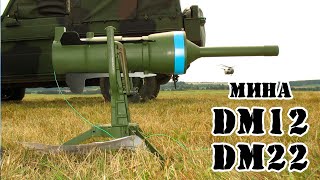 Германская противотанковая мина DM12\DM22 || Обзор