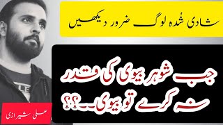 Ali Sherazi Vlogs | Husband Wife Relationship Tips | Relationship Goals | Urdu Quotes |