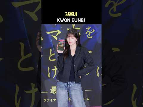 권은비 KWON <strong>EUNBI</strong>: 첫 주연 영화 레드카펫: &amp;#39;스마트폰을 떨어뜨렸을 뿐인데: 라스트 해커&amp;#39; 포토월: 241018 코엑스: 아이즈원 IZ*ONE