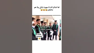 لما تغني كم سهرنا من ليالي وتذكر انك ناجح بالغش 