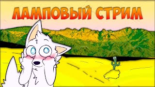 Стрим с Пушистиками 🍪 Игры, Общение, Реакции На Видео ☕