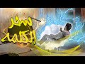 سحر الكلمه محمد ثروت