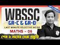 WBSSC Group C &amp; D Maths - 6 Last Minute MCQs | Most Expected Questions | Final Revision