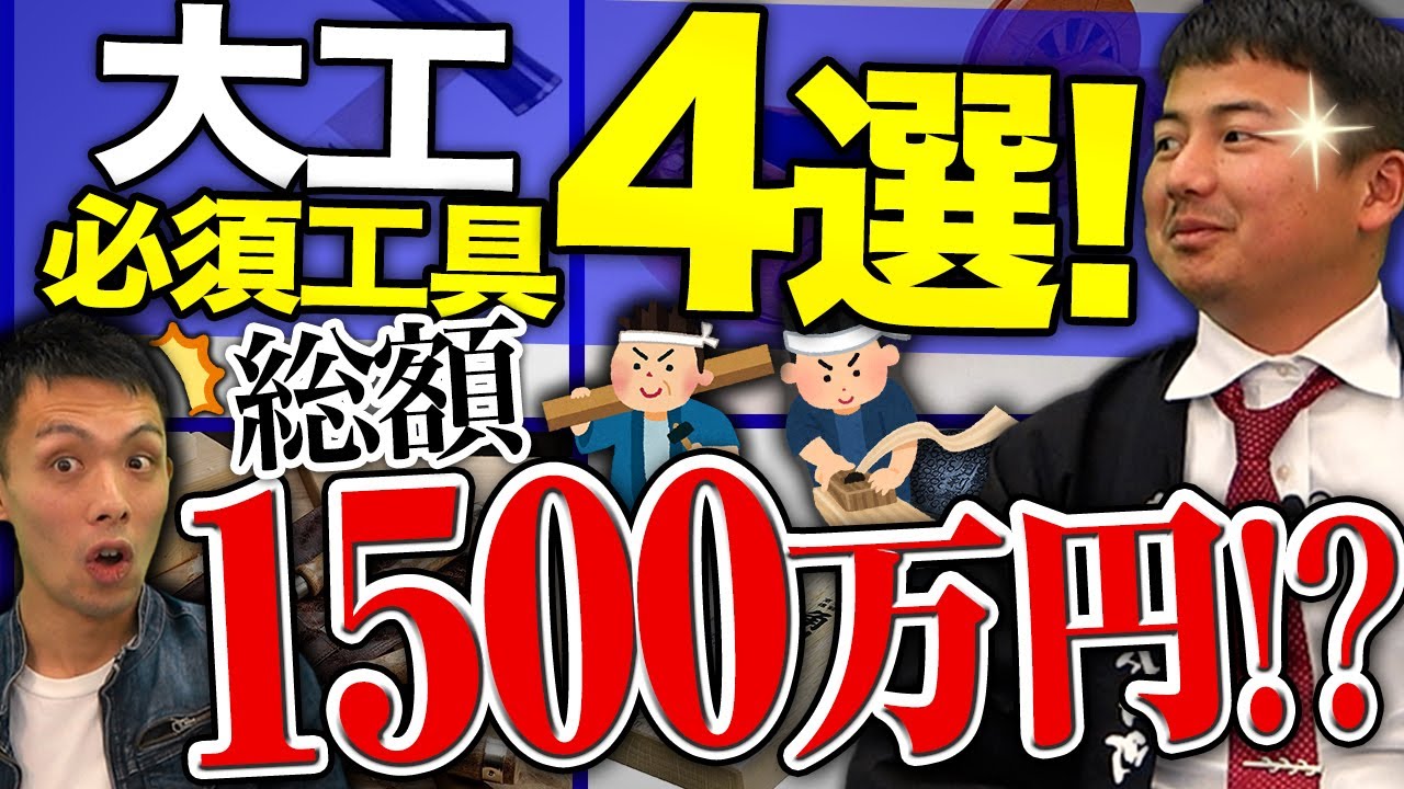 Carpentry Tools] The prices of the tools used in shrine and