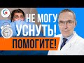 Долго засыпаю. Как быстро уснуть?