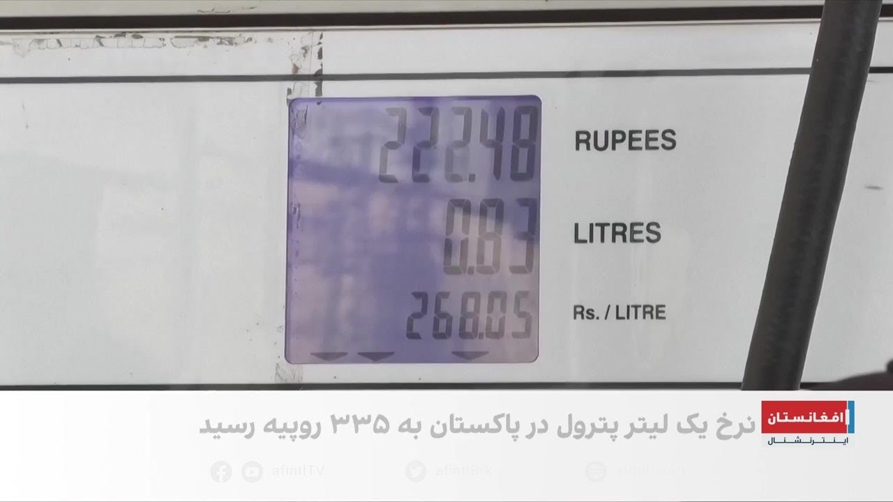 افزایش بیست درصدی قیمت پترول و دیزل در پاکستان