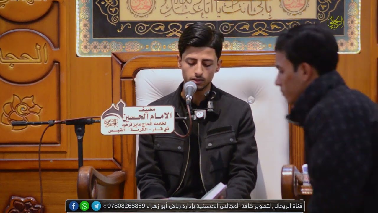 تلاوة القرآن الكريم. القارئ احمد الحسناوي.. مضيف الإمام الحسين ع 