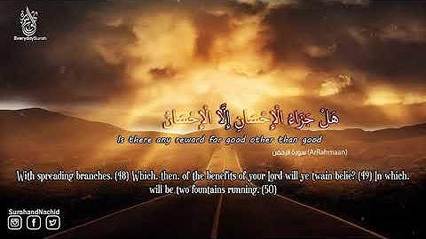 سورة الرحمن - الشيخ سمير عزت | ArRahman - Sheikh Samir Ezzat