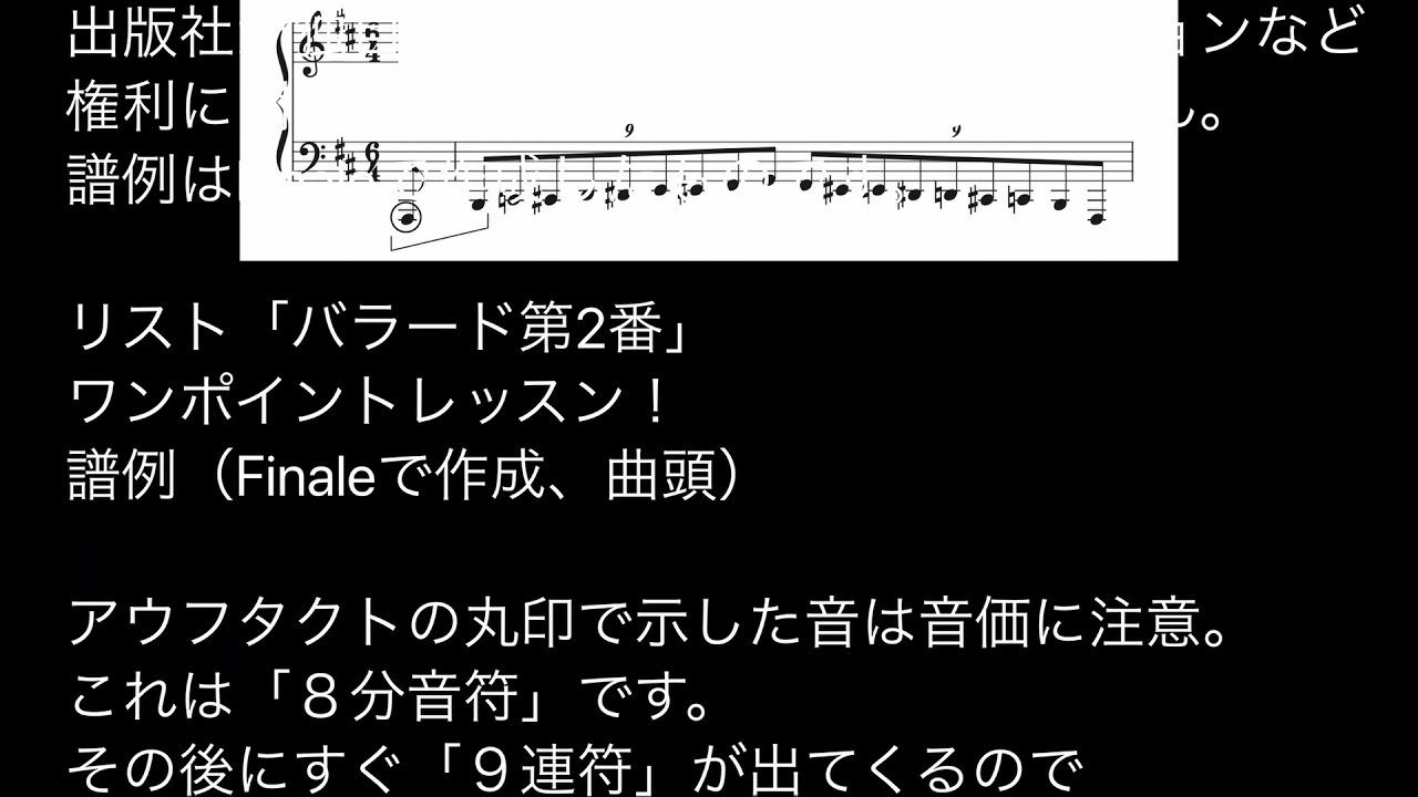 30秒で学べる リスト バラード第2番 ワンポイントレッスン Youtube