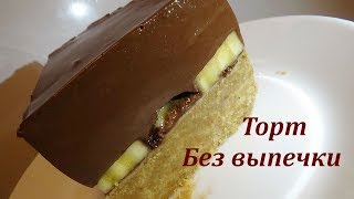 Торт за 10 минут! Без выпечки!Съедается Махом!!!