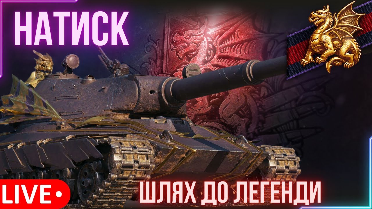 🔥НАТИСК - ШЛЯХ ДО ЛЕГЕНДИ 🔥 |  