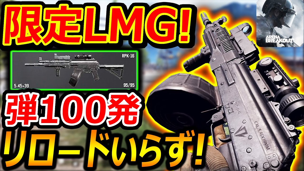 タルコフ:モバイル】1つ限定のLMG 