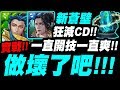 【神魔之塔】新蒼璧『狂減CD！變身真的做壞了！』一直開技一直爽！青圭最強DLC實戰！【豁達浪息‧蒼璧】【小許】