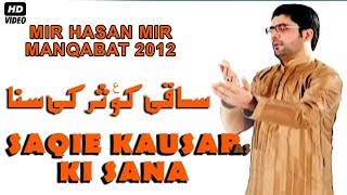 Karnay Do Mujhay Saqi e Kausar Ki Sana | Mir Hasan Mir | Manqabat 2012 | Sahib e Zulfiqar Al Madaday