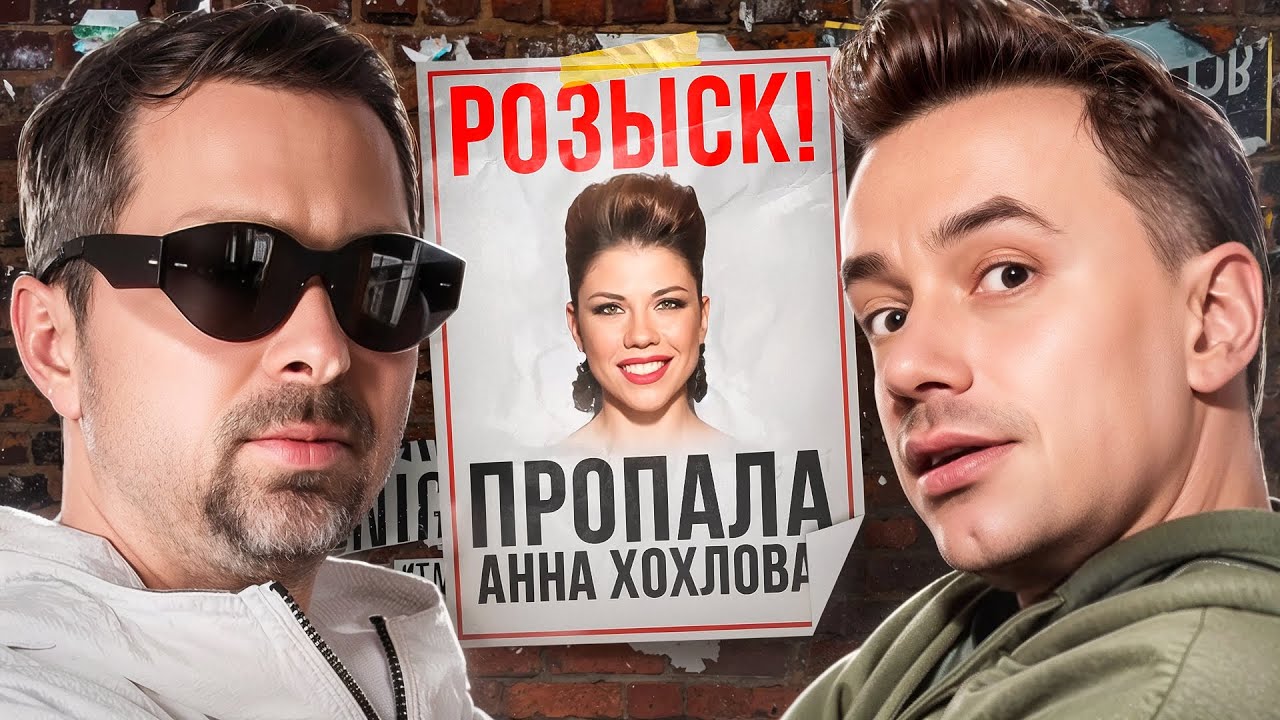 КУДА ПРОПАЛА ДЕВУШКА ИЗ «ДИСКОТЕКИ АВАРИИ»?