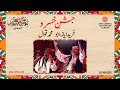 Fareed ayaz  abu muhammad  qawwali  day 1  16th aalmi urdu conference  arts council karachi