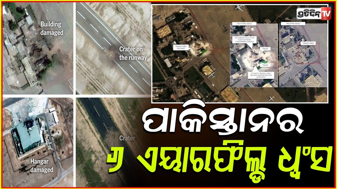 ପାକିସ୍ତାନ ମିଛ ପୋଲ୍ ଖୋଲିଦେଲା ୱାଶିଂଟନ ପୋଷ୍ଟ ! Indian strikes on Pakistan damaged six airfields.