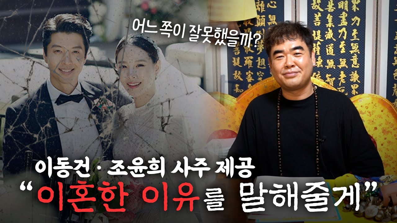 (신점) '이혼의 속사정' 잘잘못을 가릴 수 있다면.. [ft. 이동건·조윤희]