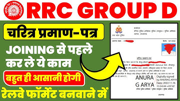 railway group d character certificate | character certificate kaise banaye | group d joining letter