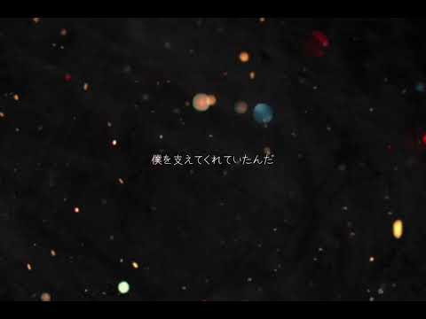 きっと大丈夫。#歌詞動画 #きっと大丈夫