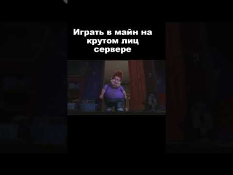 Сервера в майнкрафт #shorts