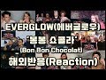 (Kpop Reaction/케이팝 해외반응) EVERGLOW(에버글로우) - '봉봉쇼콜라'(Bon Bon Chocolat) Reaction  Mashup