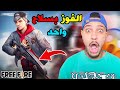  تحدي الفوز بسلاح واحد في فري فاير Free Fire اصعب تحدي  