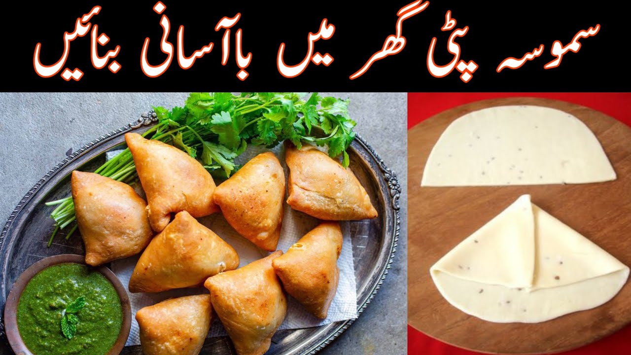 Easy way to make Samosa Patti at home in Urdu/Hindi Ramadan Special