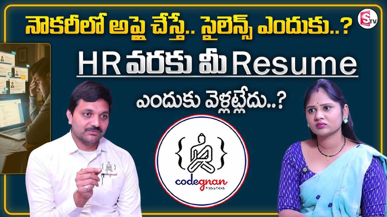 Codegnan : No Response from Recruiters | Resume mistakes | Job Portal Applications | SumanTV Usha