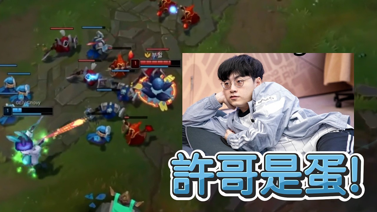 【LCK】許哥是蛋! | LCK 2026