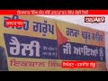 Iqbal Singh Sandhu rally in Tarn Taran Whatsapp Status Video Download Free
